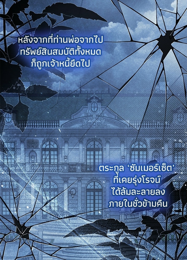ครูพิเศษของลอร์ดเพรสตัน - หน้า 63