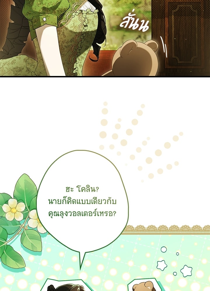 ครูพิเศษของลอร์ดเพรสตัน - หน้า 66