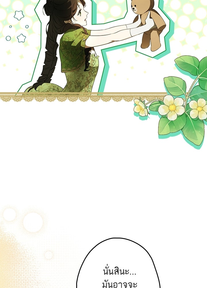 ครูพิเศษของลอร์ดเพรสตัน - หน้า 67