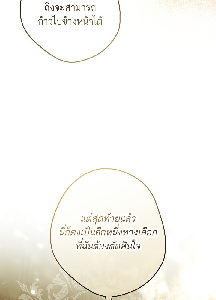 ครูพิเศษของลอร์ดเพรสตัน - หน้า 69