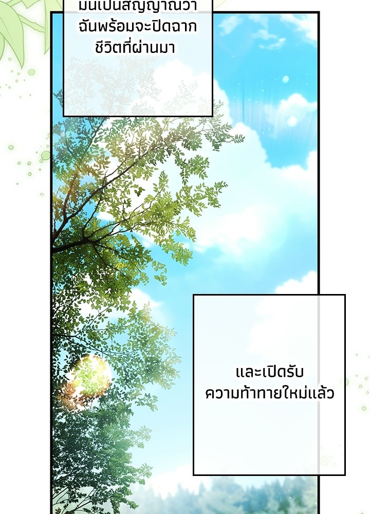 ครูพิเศษของลอร์ดเพรสตัน - หน้า 72