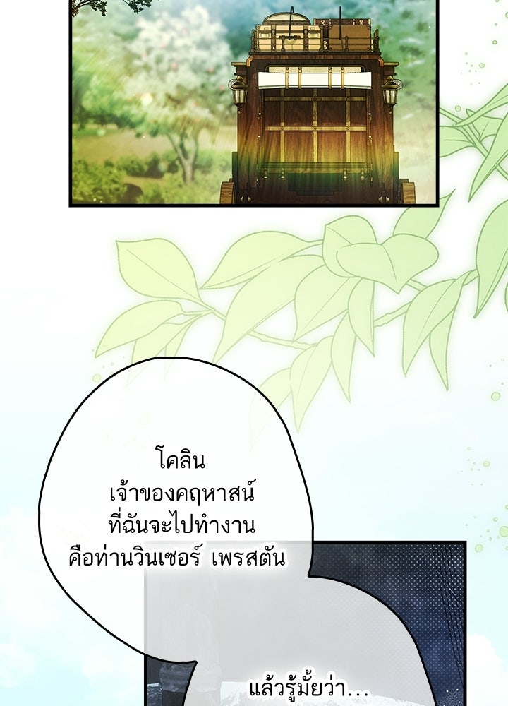 ครูพิเศษของลอร์ดเพรสตัน - หน้า 73