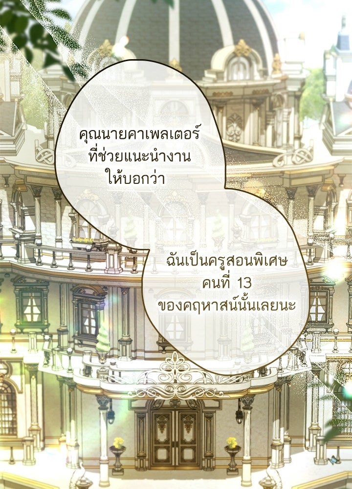 ครูพิเศษของลอร์ดเพรสตัน - หน้า 75