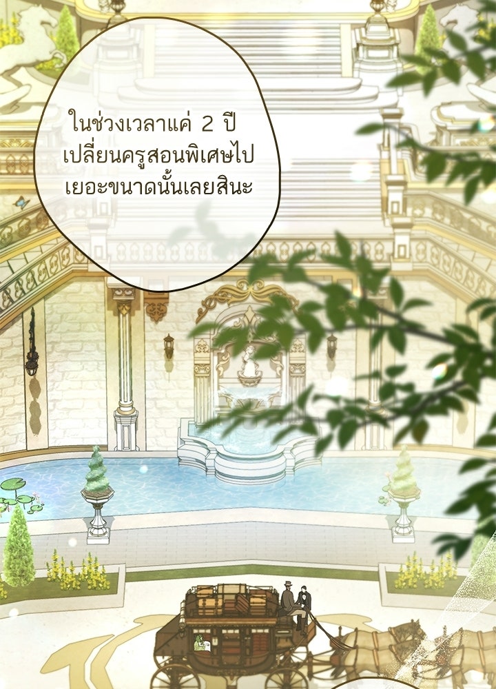ครูพิเศษของลอร์ดเพรสตัน - หน้า 76