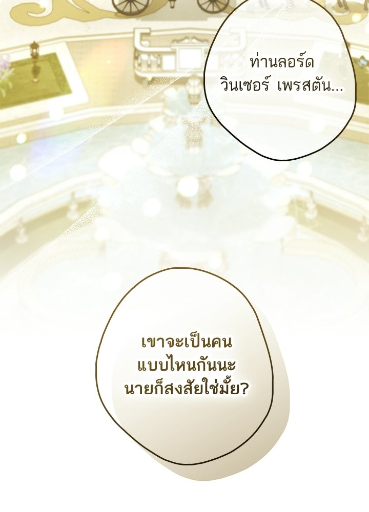 ครูพิเศษของลอร์ดเพรสตัน - หน้า 77