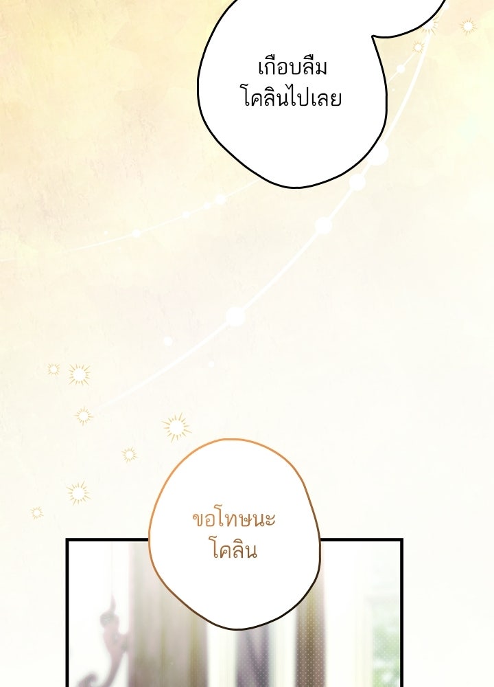 ครูพิเศษของลอร์ดเพรสตัน - หน้า 8