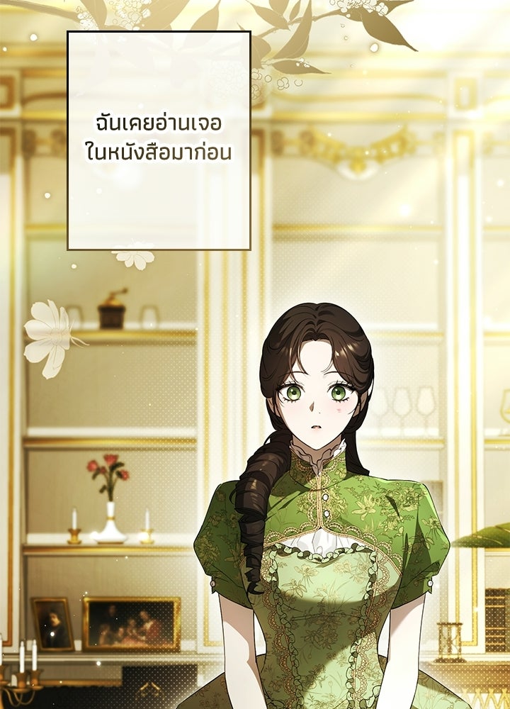 ครูพิเศษของลอร์ดเพรสตัน - หน้า 80