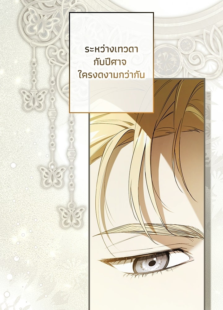 ครูพิเศษของลอร์ดเพรสตัน - หน้า 83