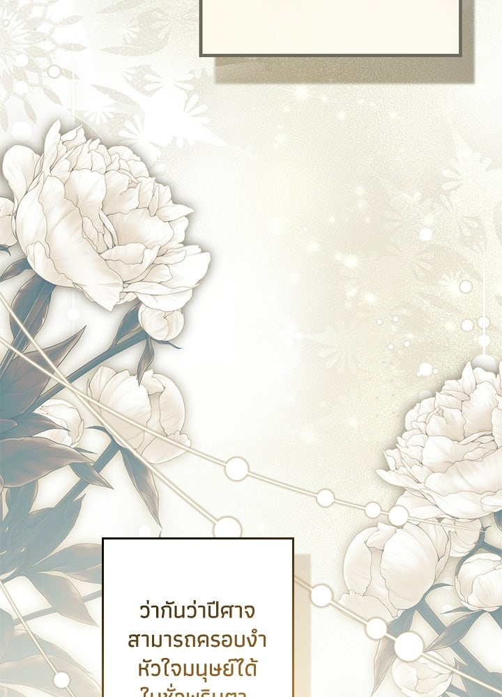ครูพิเศษของลอร์ดเพรสตัน - หน้า 84