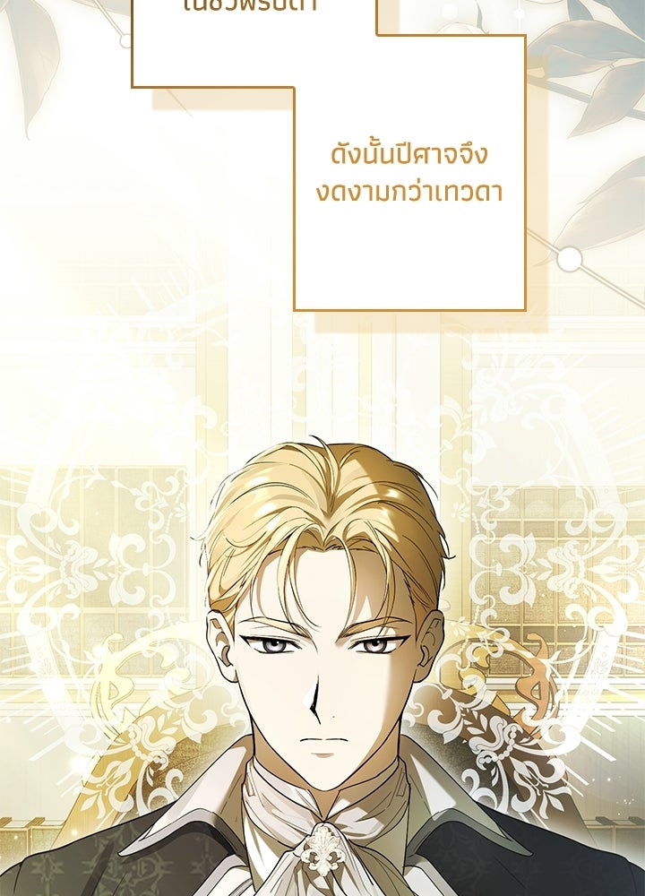 ครูพิเศษของลอร์ดเพรสตัน - หน้า 85