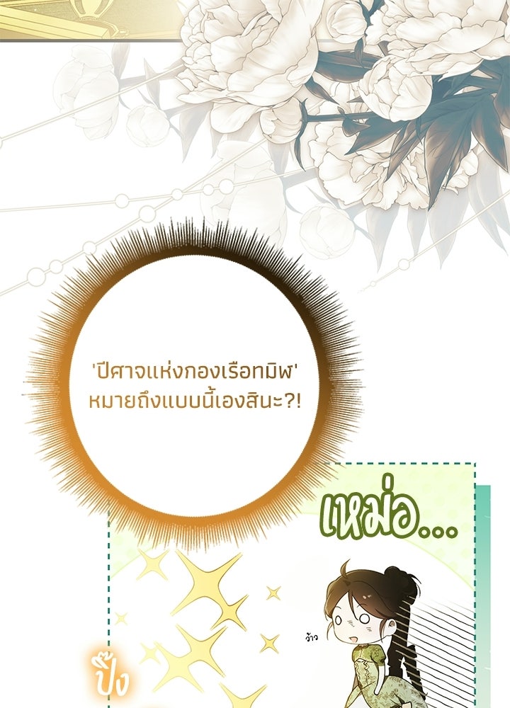 ครูพิเศษของลอร์ดเพรสตัน - หน้า 87