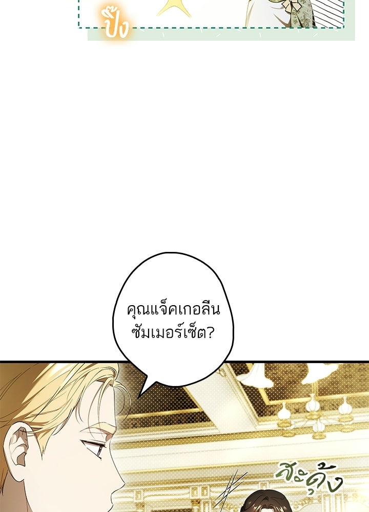 ครูพิเศษของลอร์ดเพรสตัน - หน้า 88