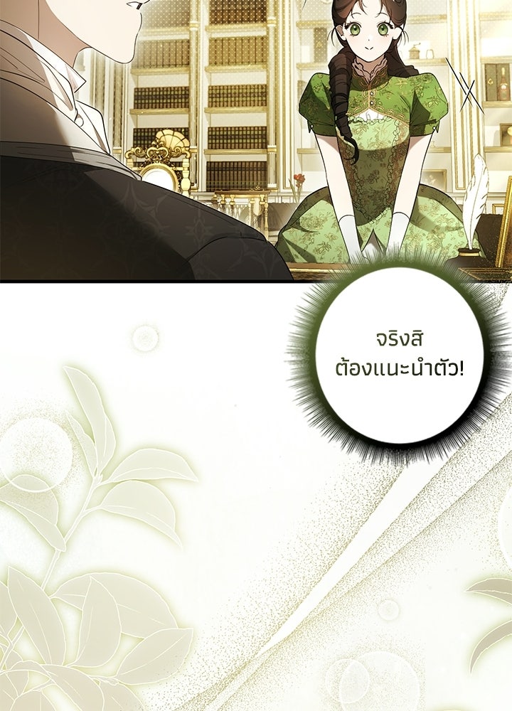 ครูพิเศษของลอร์ดเพรสตัน - หน้า 89
