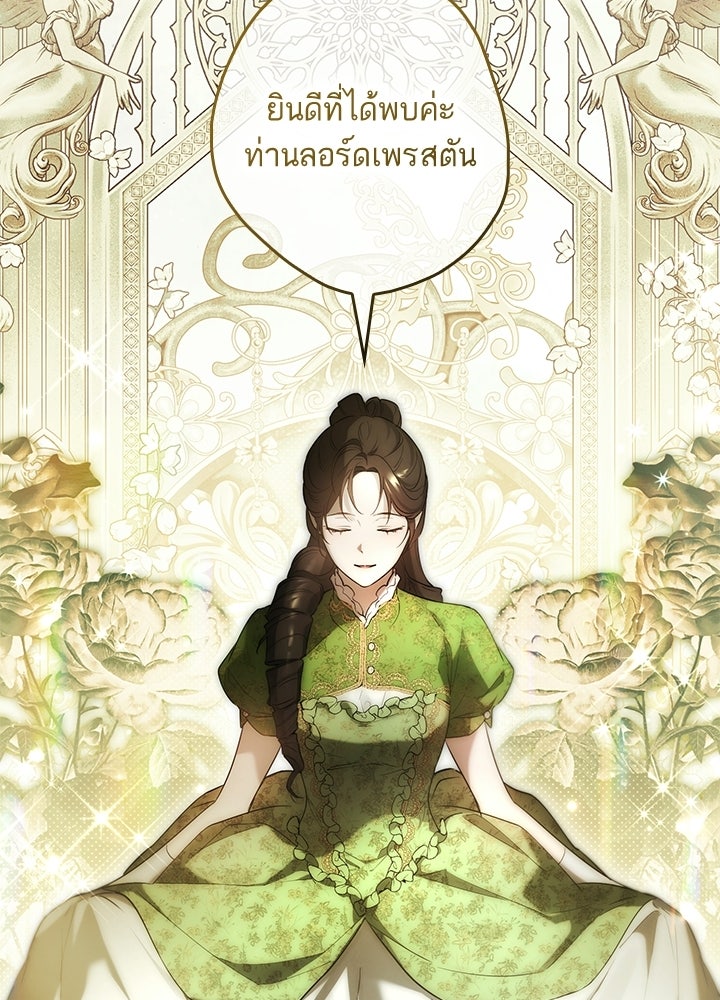 ครูพิเศษของลอร์ดเพรสตัน - หน้า 91