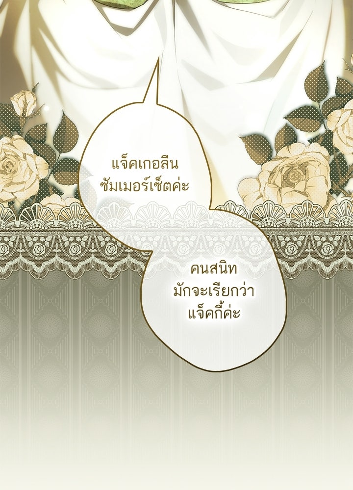 ครูพิเศษของลอร์ดเพรสตัน - หน้า 92