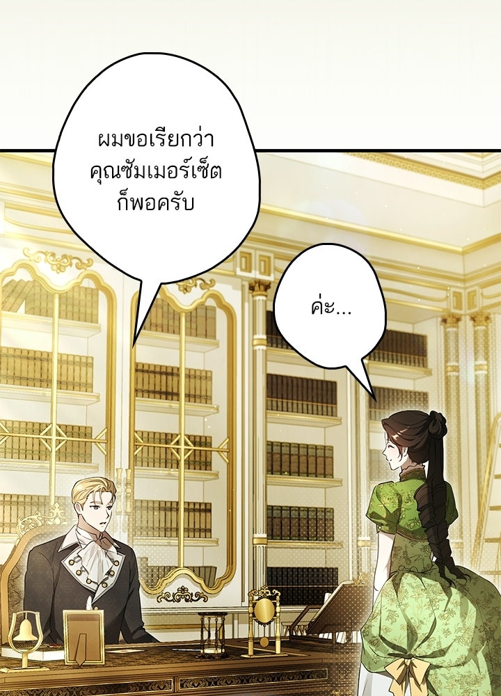ครูพิเศษของลอร์ดเพรสตัน - หน้า 93