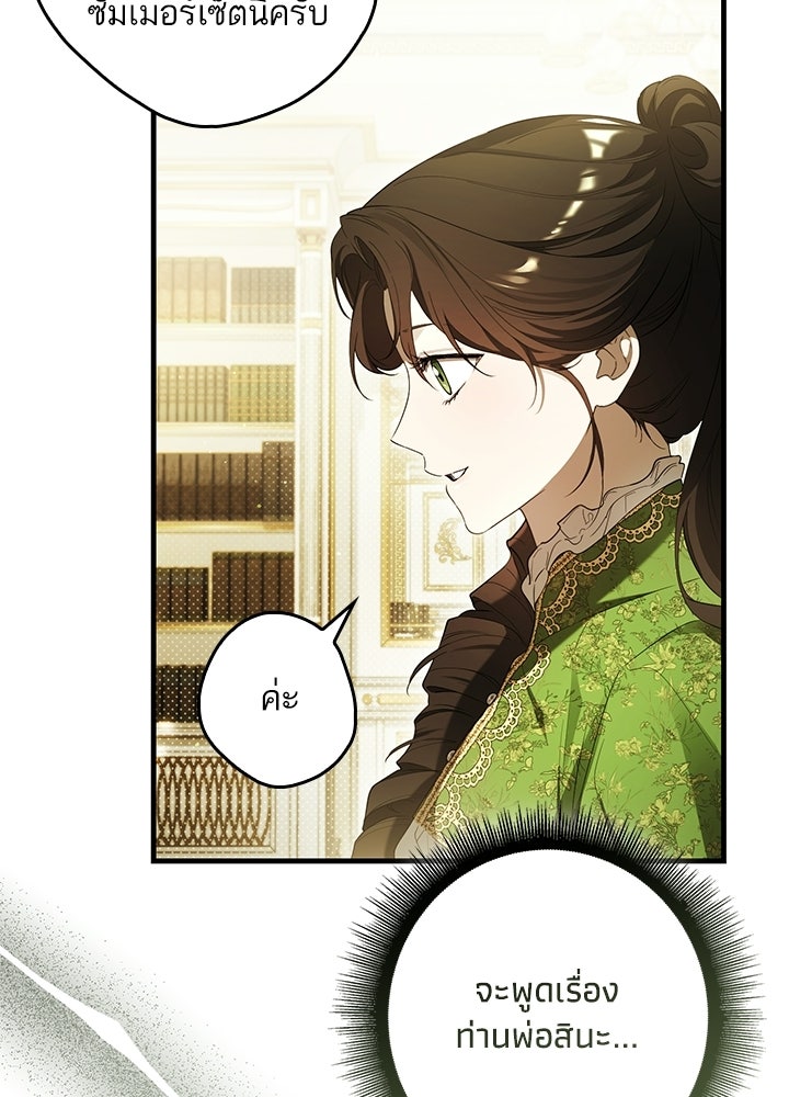 ครูพิเศษของลอร์ดเพรสตัน - หน้า 95