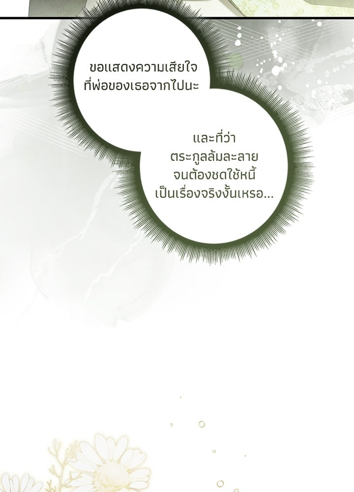 ครูพิเศษของลอร์ดเพรสตัน - หน้า 97