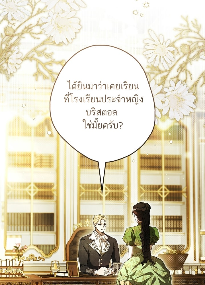 ครูพิเศษของลอร์ดเพรสตัน - หน้า 98