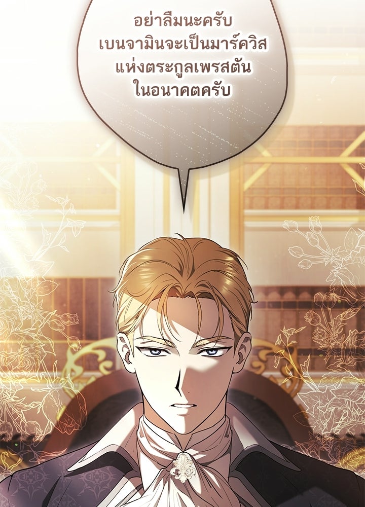ครูพิเศษของลอร์ดเพรสตัน - หน้า 101
