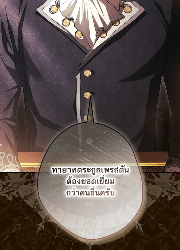 ครูพิเศษของลอร์ดเพรสตัน - หน้า 102
