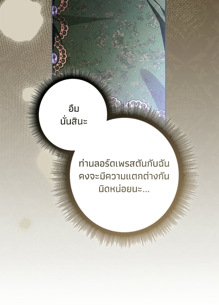 ครูพิเศษของลอร์ดเพรสตัน - หน้า 104
