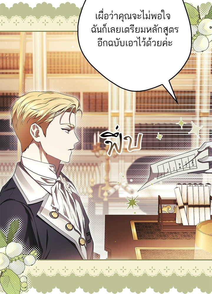 ครูพิเศษของลอร์ดเพรสตัน - หน้า 106