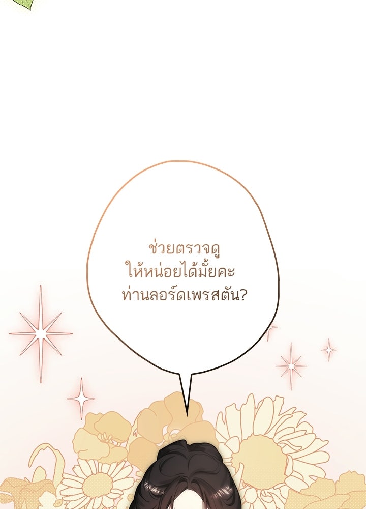 ครูพิเศษของลอร์ดเพรสตัน - หน้า 107
