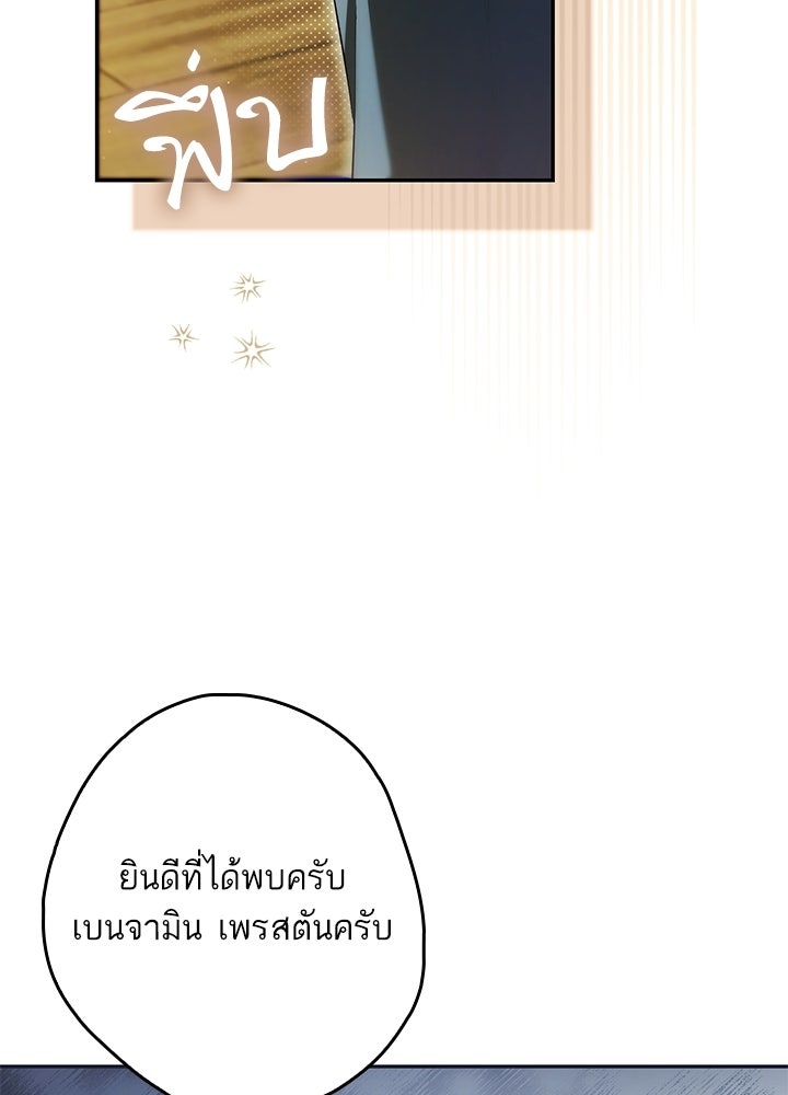 ครูพิเศษของลอร์ดเพรสตัน - หน้า 11