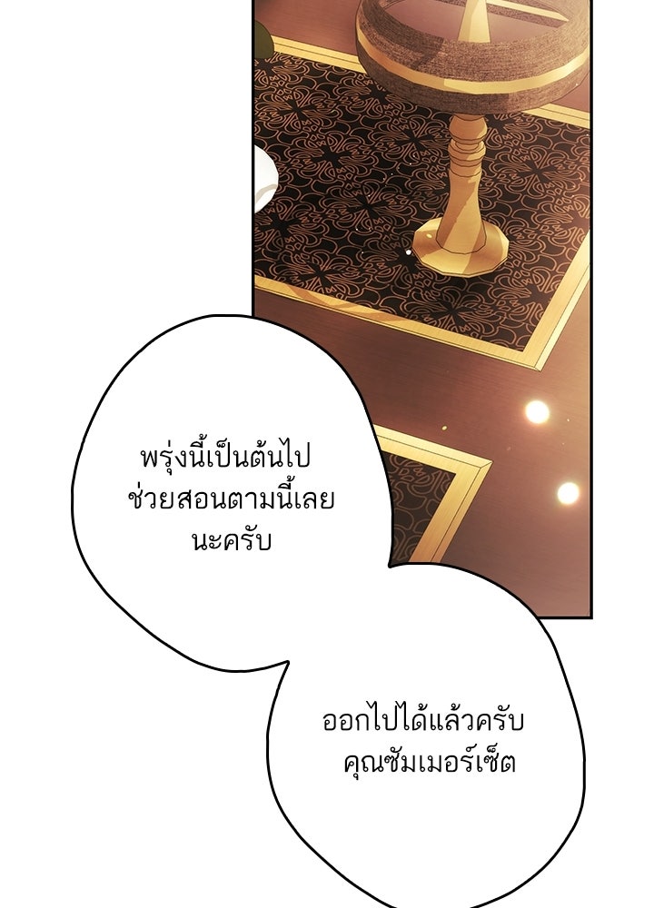 ครูพิเศษของลอร์ดเพรสตัน - หน้า 112