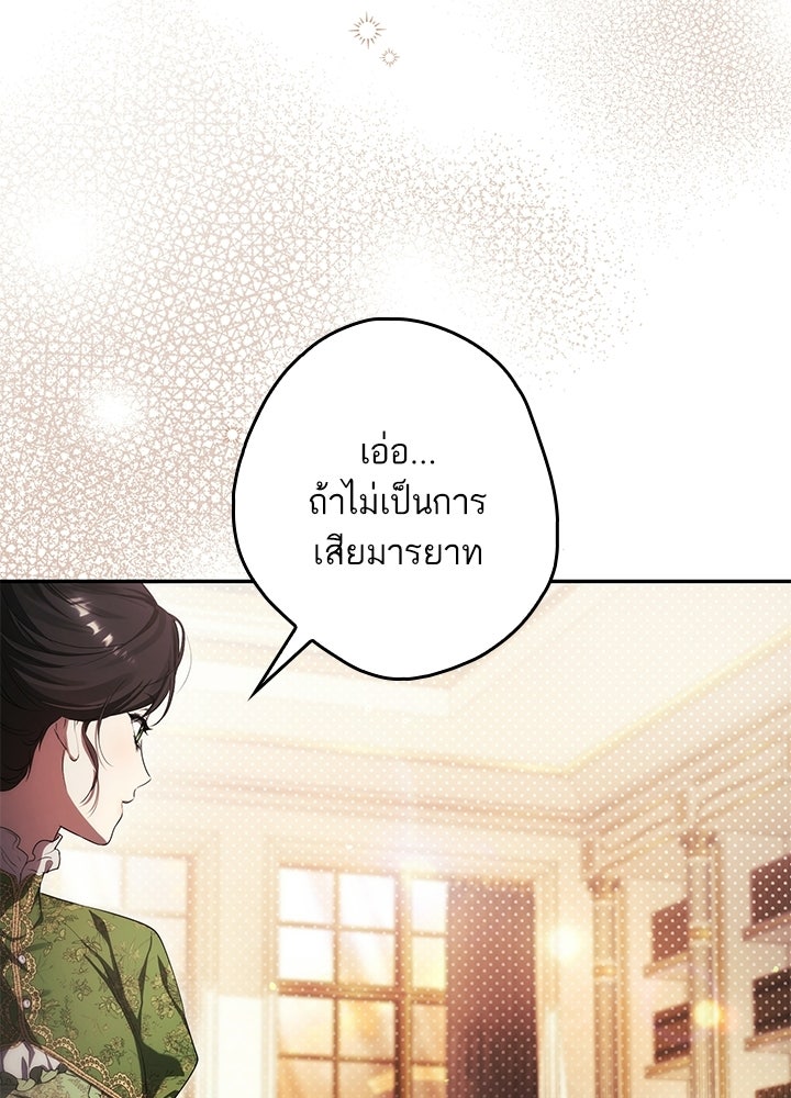 ครูพิเศษของลอร์ดเพรสตัน - หน้า 114