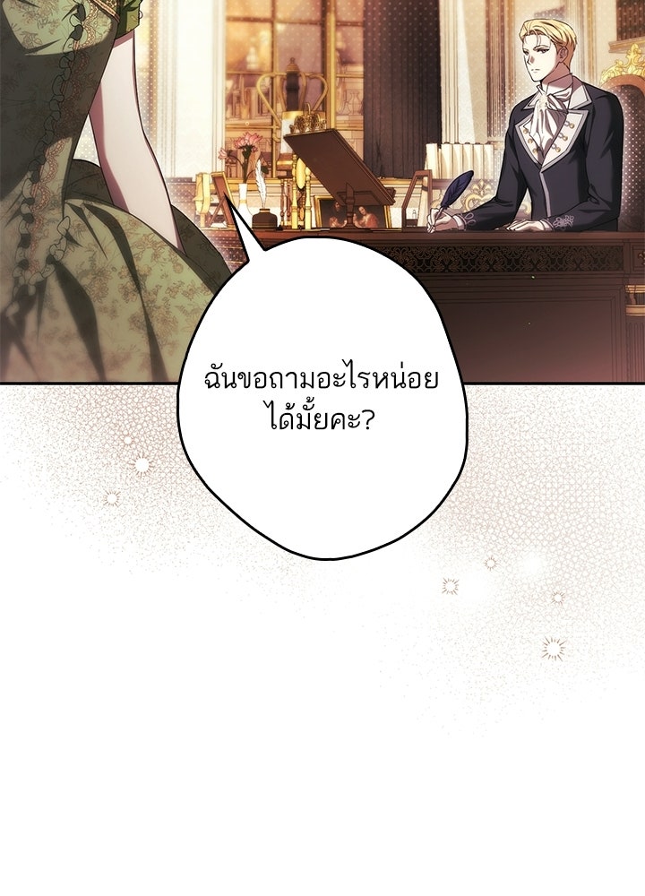 ครูพิเศษของลอร์ดเพรสตัน - หน้า 115