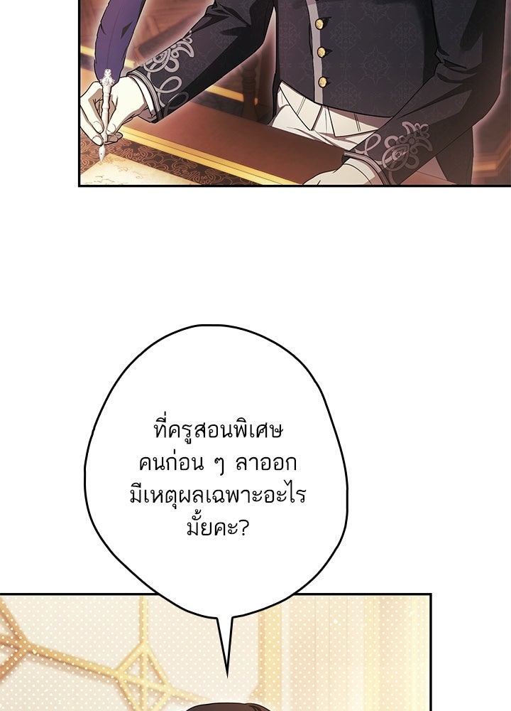 ครูพิเศษของลอร์ดเพรสตัน - หน้า 117