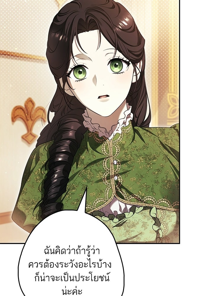ครูพิเศษของลอร์ดเพรสตัน - หน้า 118