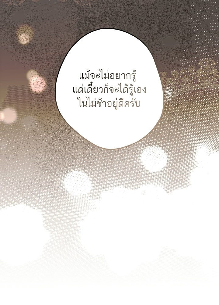 ครูพิเศษของลอร์ดเพรสตัน - หน้า 121
