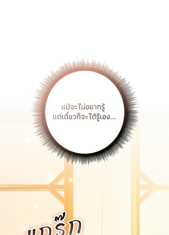 ครูพิเศษของลอร์ดเพรสตัน - หน้า 122