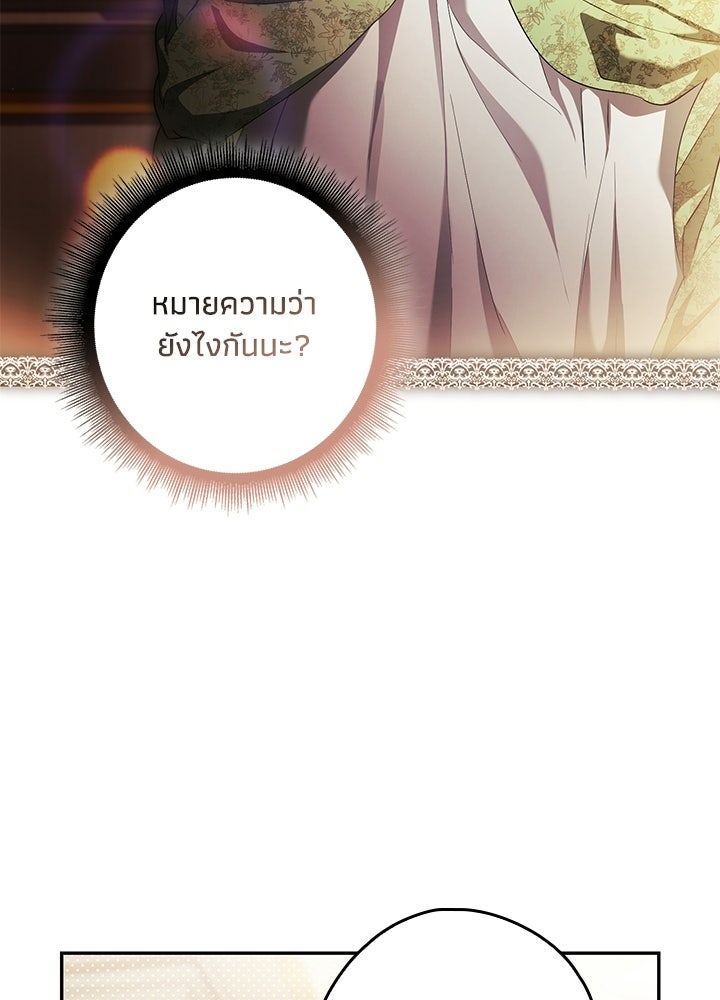 ครูพิเศษของลอร์ดเพรสตัน - หน้า 124