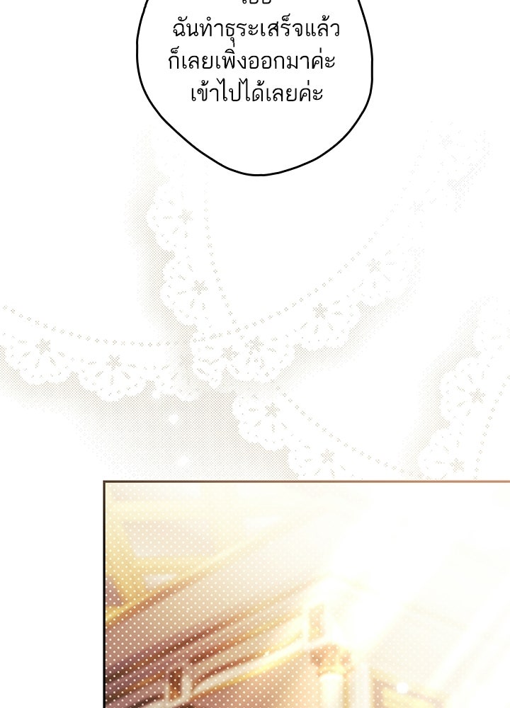 ครูพิเศษของลอร์ดเพรสตัน - หน้า 126