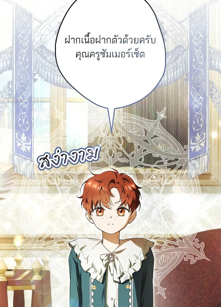 ครูพิเศษของลอร์ดเพรสตัน - หน้า 13