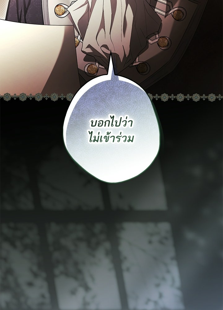 ครูพิเศษของลอร์ดเพรสตัน - หน้า 131