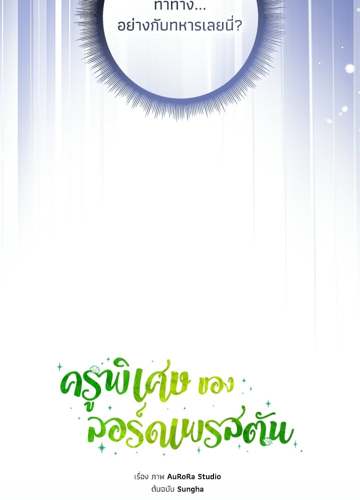 ครูพิเศษของลอร์ดเพรสตัน - หน้า 17