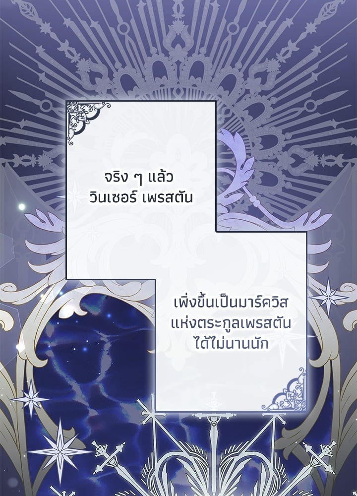 ครูพิเศษของลอร์ดเพรสตัน - หน้า 19