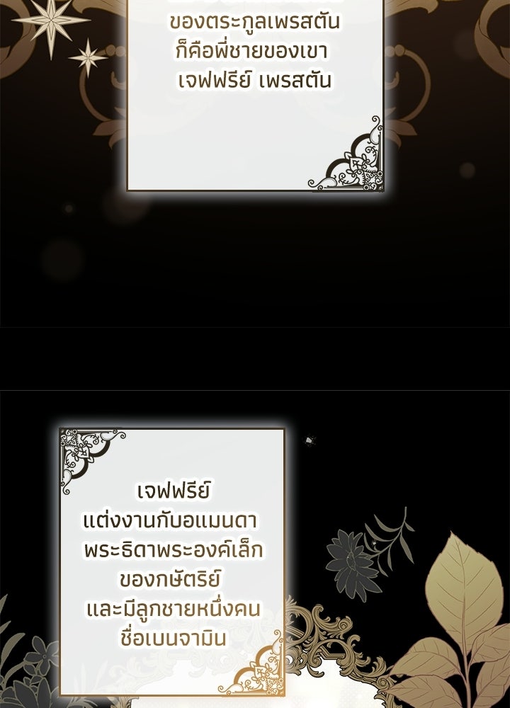 ครูพิเศษของลอร์ดเพรสตัน - หน้า 22