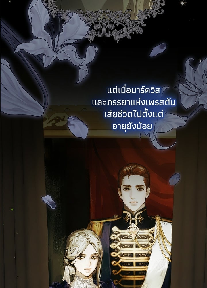 ครูพิเศษของลอร์ดเพรสตัน - หน้า 24