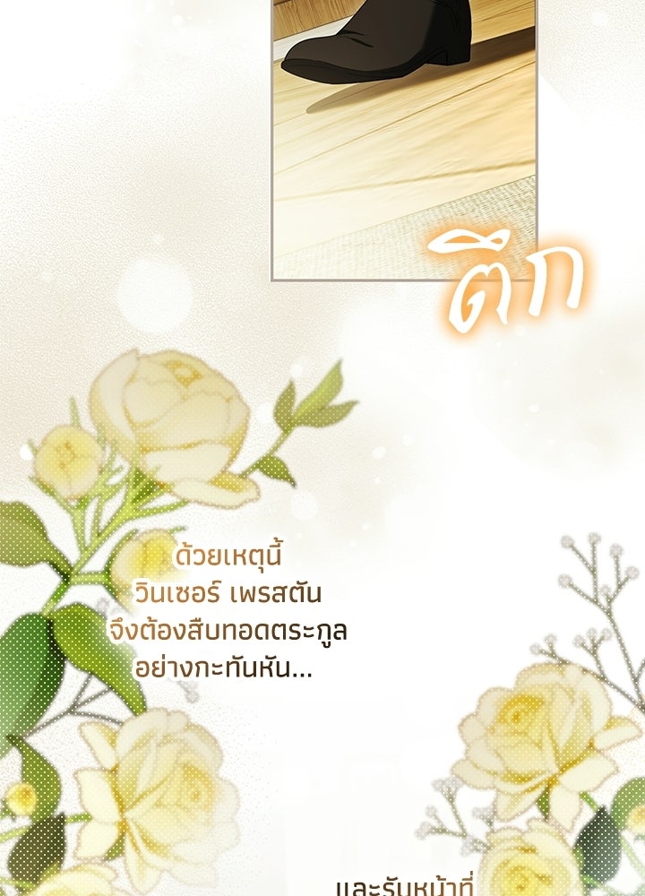 ครูพิเศษของลอร์ดเพรสตัน - หน้า 27