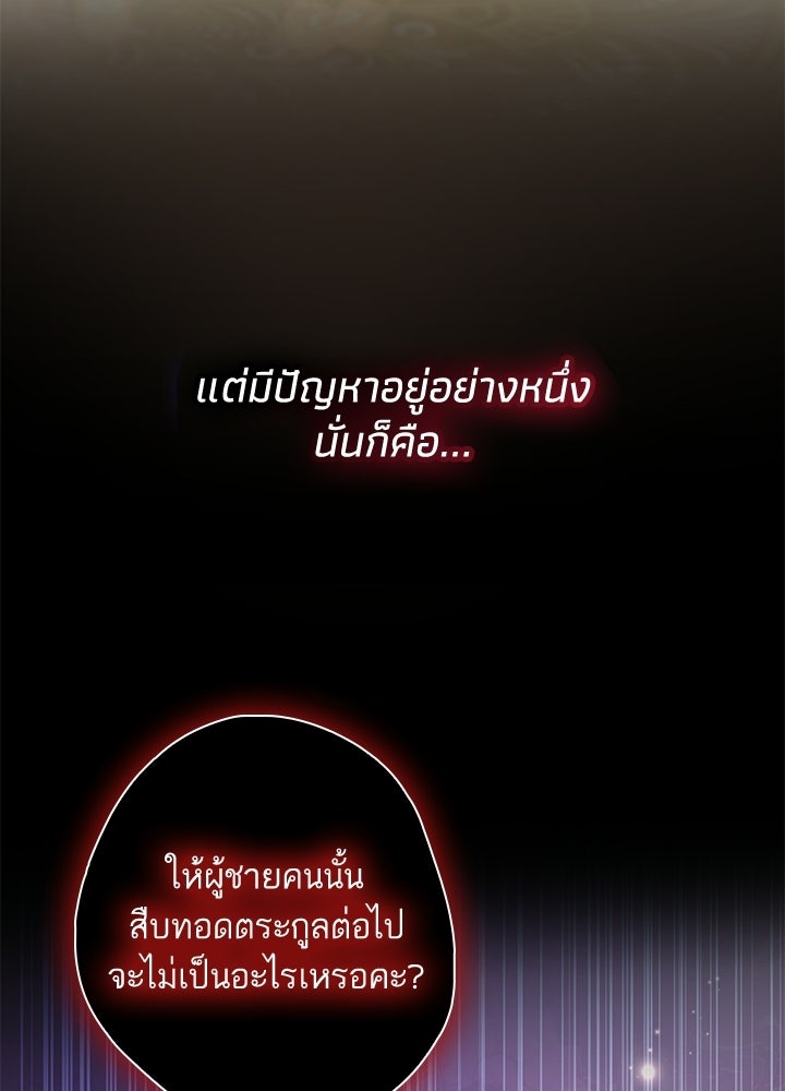 ครูพิเศษของลอร์ดเพรสตัน - หน้า 29