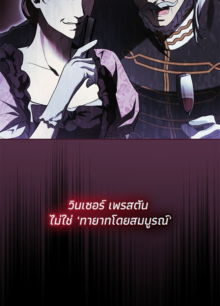 ครูพิเศษของลอร์ดเพรสตัน - หน้า 32