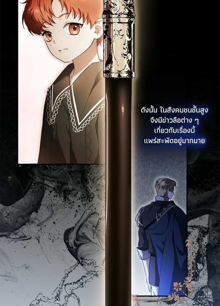 ครูพิเศษของลอร์ดเพรสตัน - หน้า 35