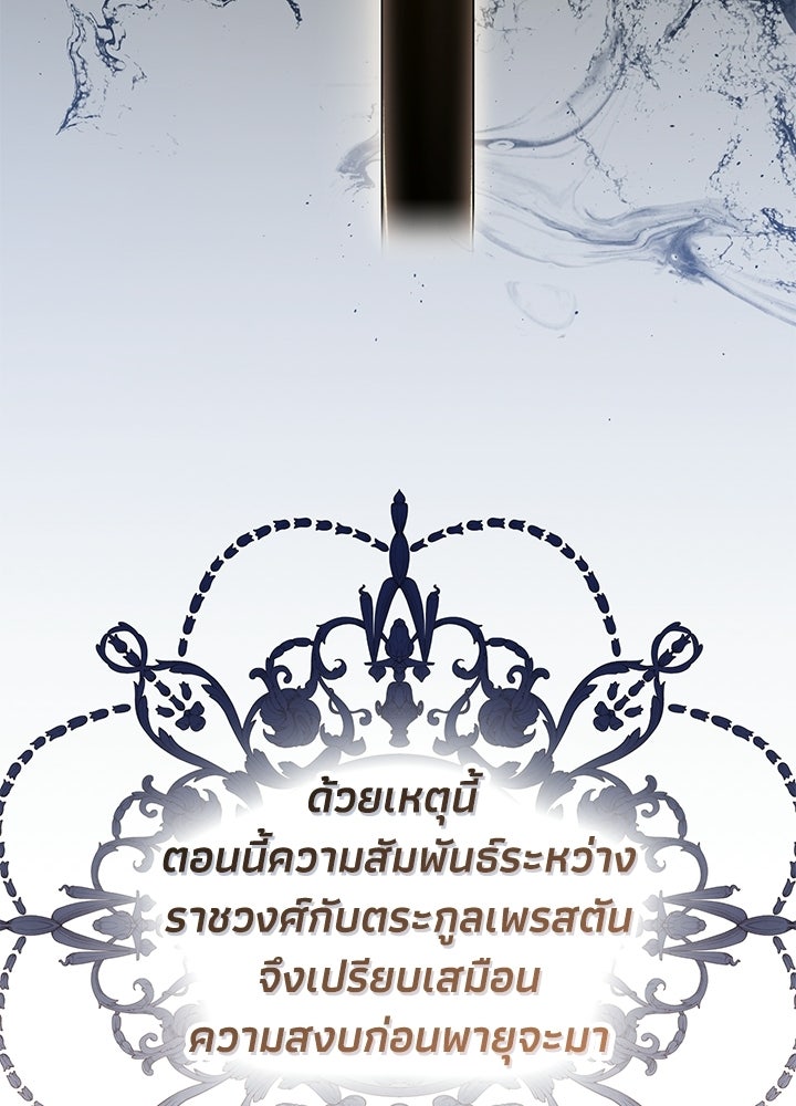 ครูพิเศษของลอร์ดเพรสตัน - หน้า 36