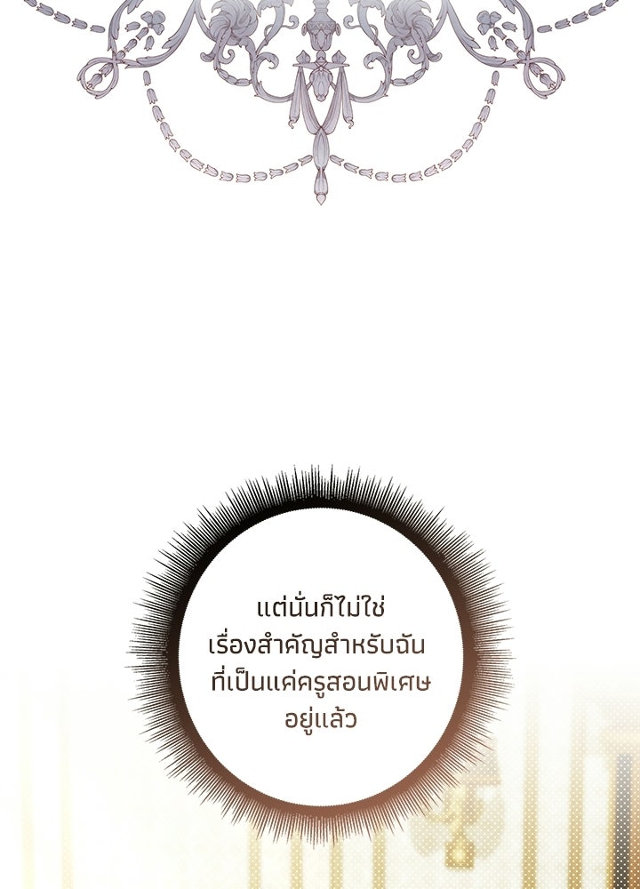 ครูพิเศษของลอร์ดเพรสตัน - หน้า 37